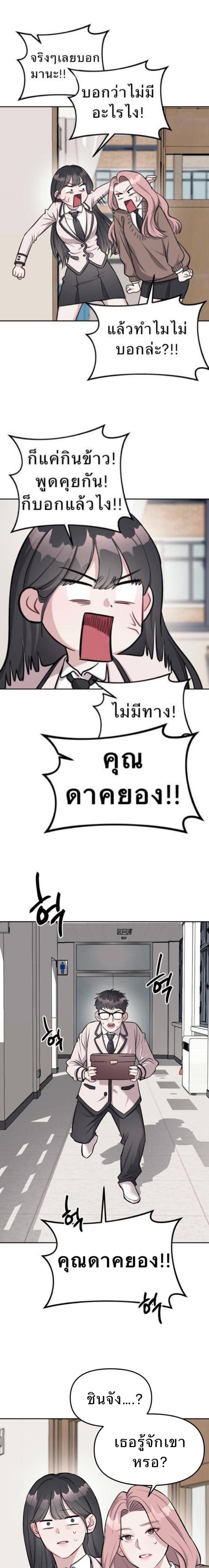 อ่านมังงะ Undercover! Chaebol High School ตอนที่ 18/3_0.jpg