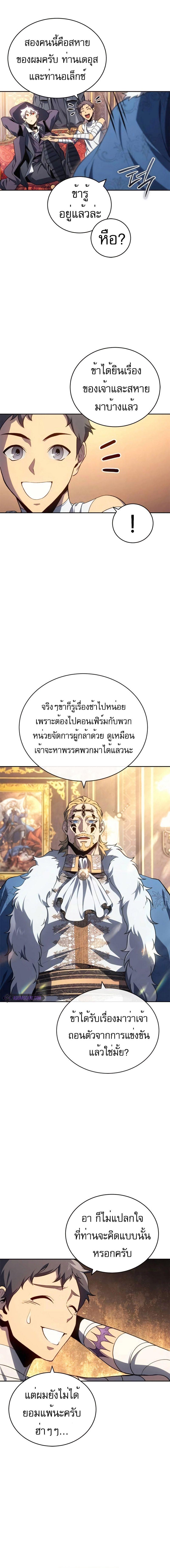 อ่านมังงะ Why I Quit Being the Demon King ตอนที่ 20/3_0.jpg