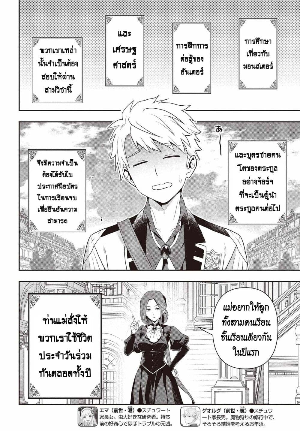 อ่านมังงะ Tanaka Family Reincarnates ตอนที่ 25/3.jpg