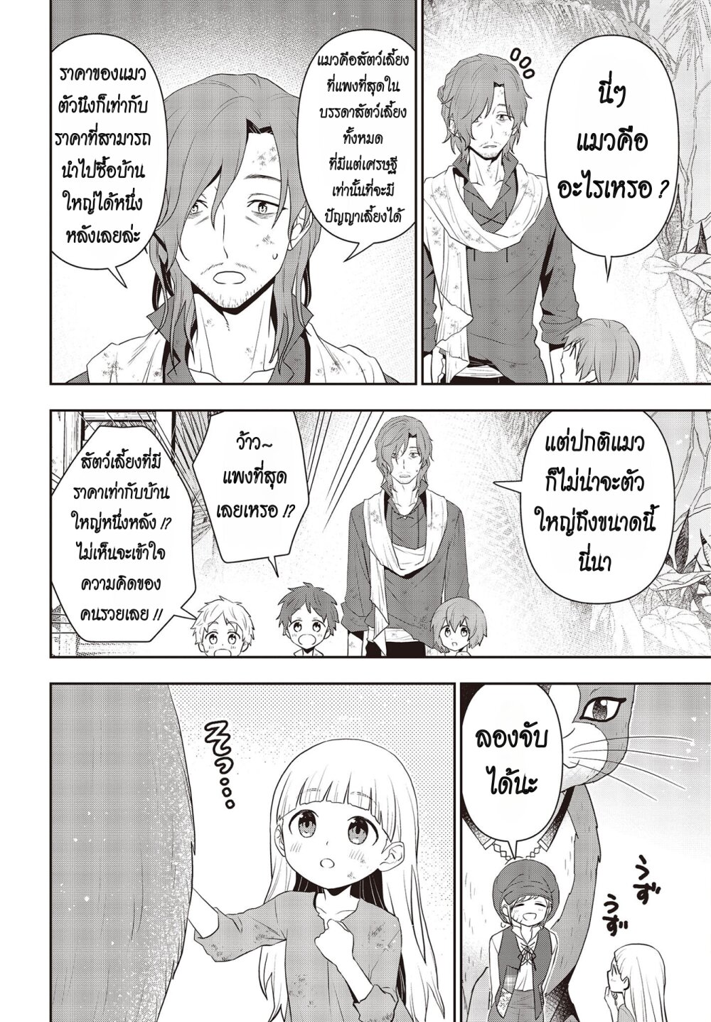 อ่านมังงะ Tanaka Family Reincarnates ตอนที่ 37/3.jpg