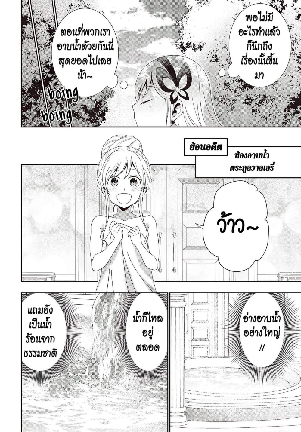 อ่านมังงะ Tanaka Family Reincarnates ตอนที่ 10/3.jpg