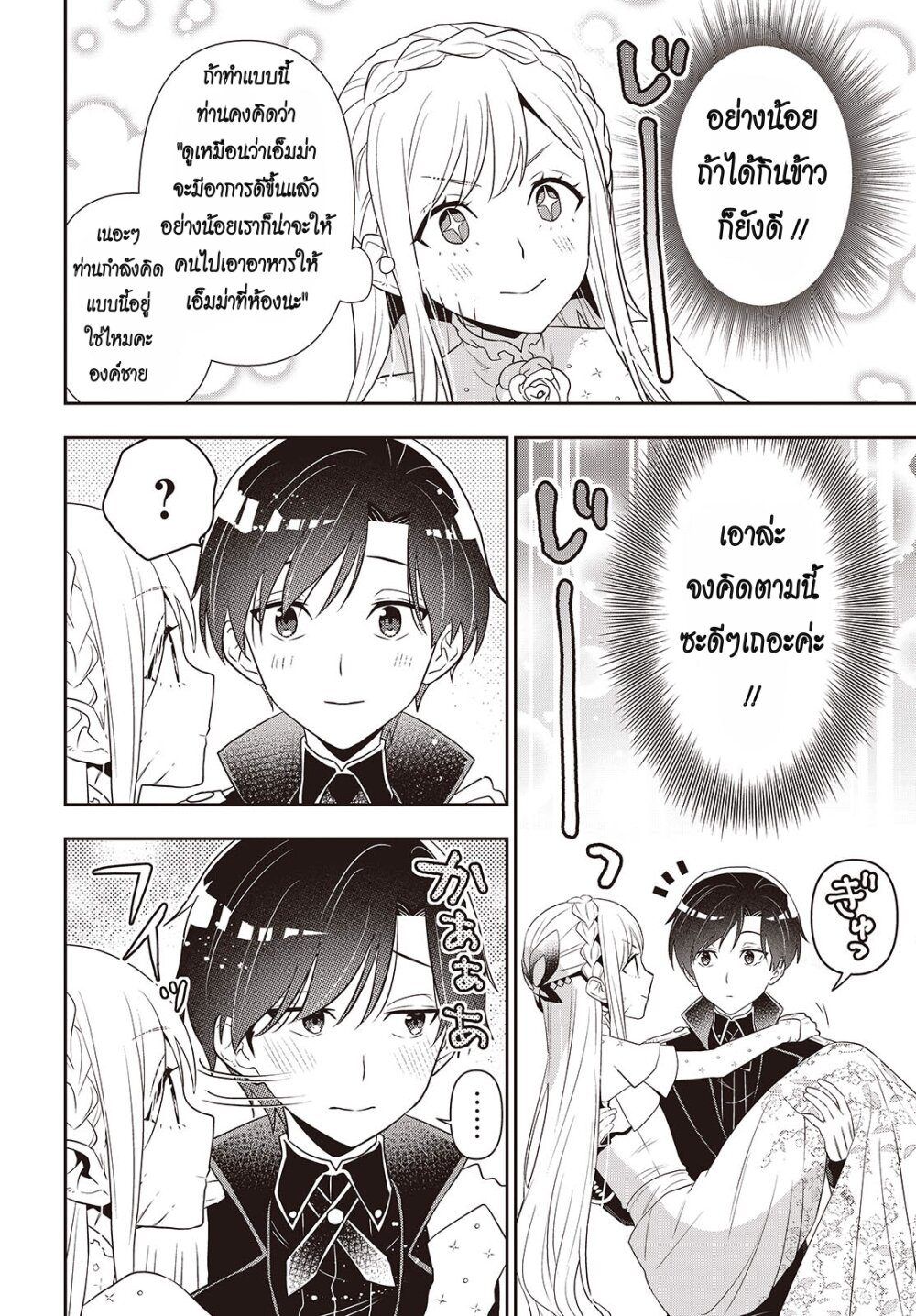 อ่านมังงะ Tanaka Family Reincarnates ตอนที่ 42/3.jpg