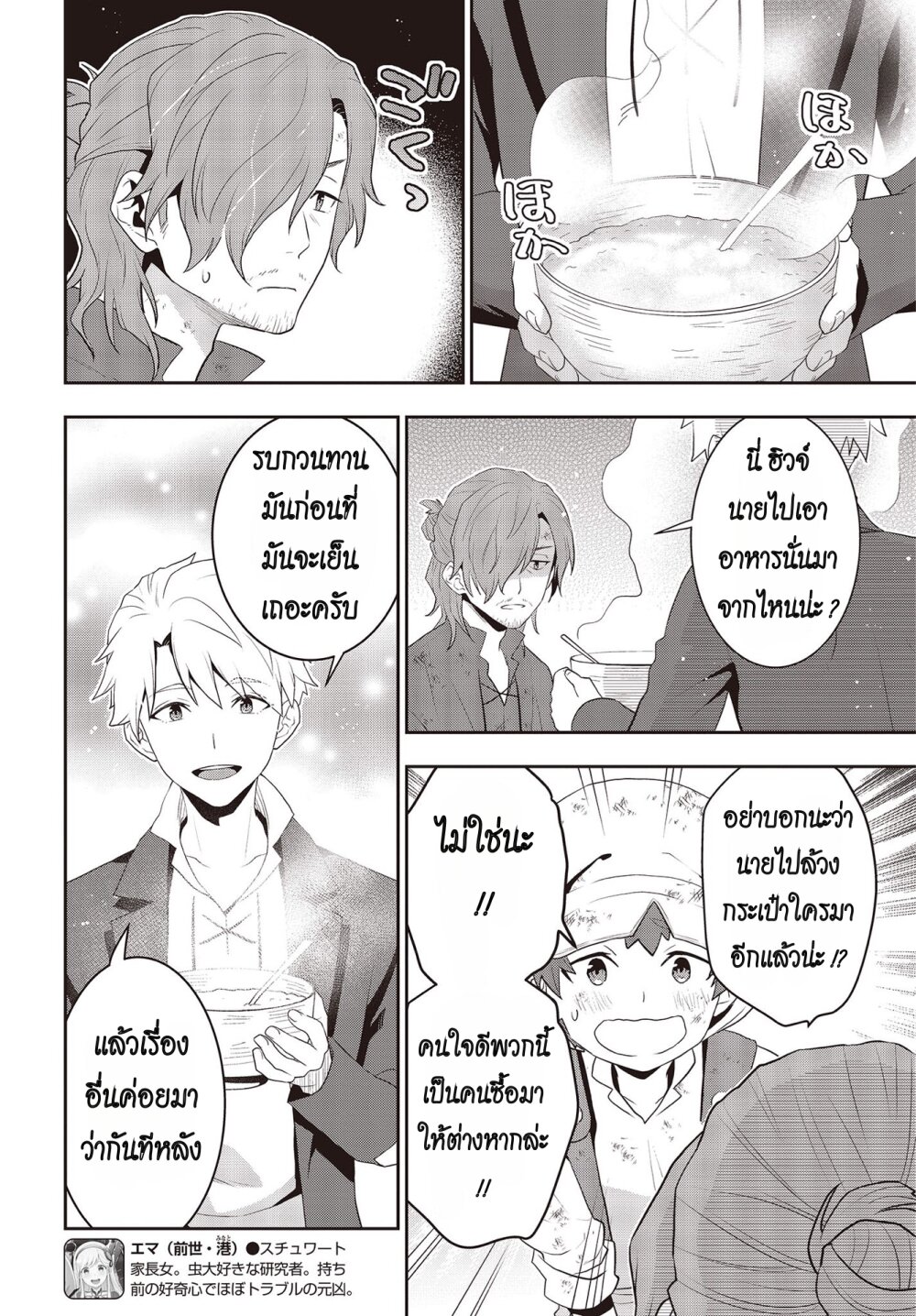 อ่านมังงะ Tanaka Family Reincarnates ตอนที่ 36/3.jpg