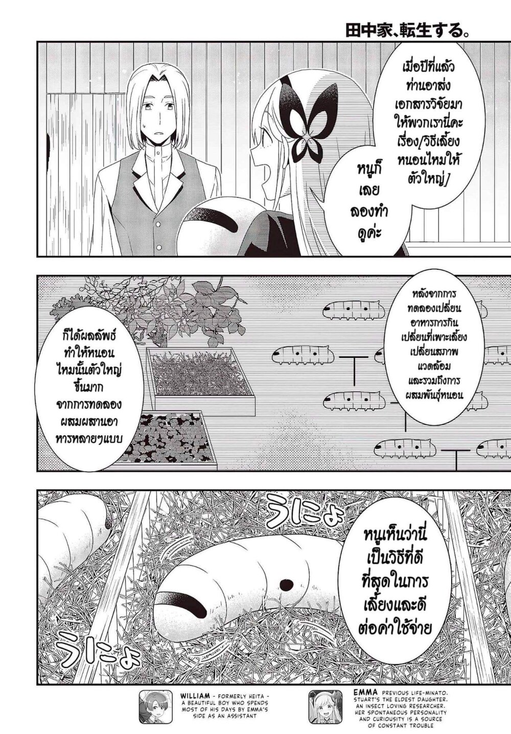 อ่านมังงะ Tanaka Family Reincarnates ตอนที่ 8/3.jpg