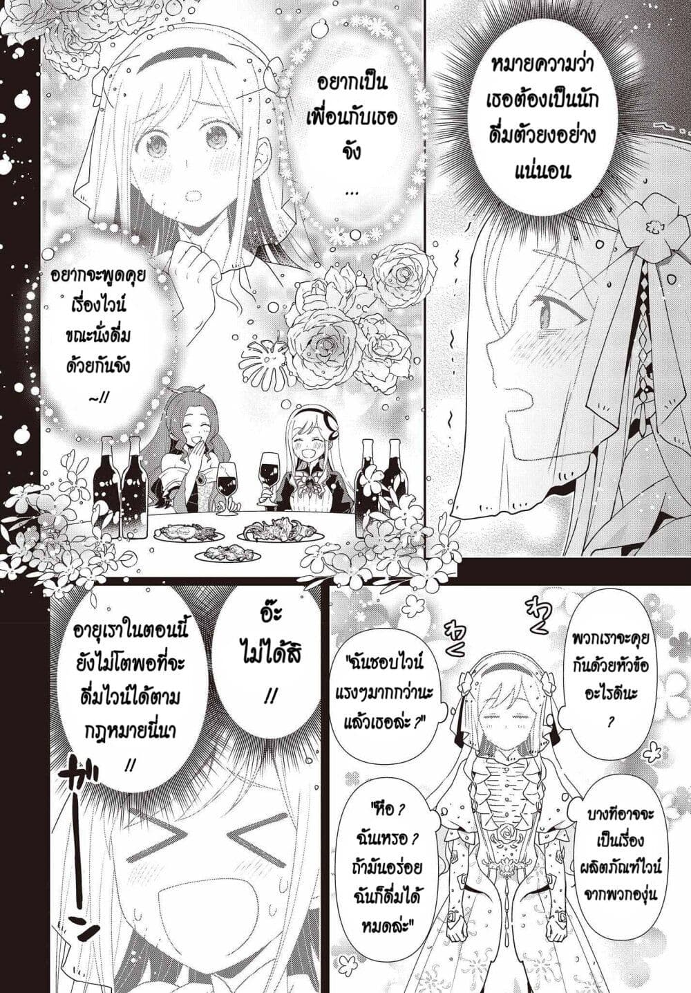 อ่านมังงะ Tanaka Family Reincarnates ตอนที่ 22/3.jpg