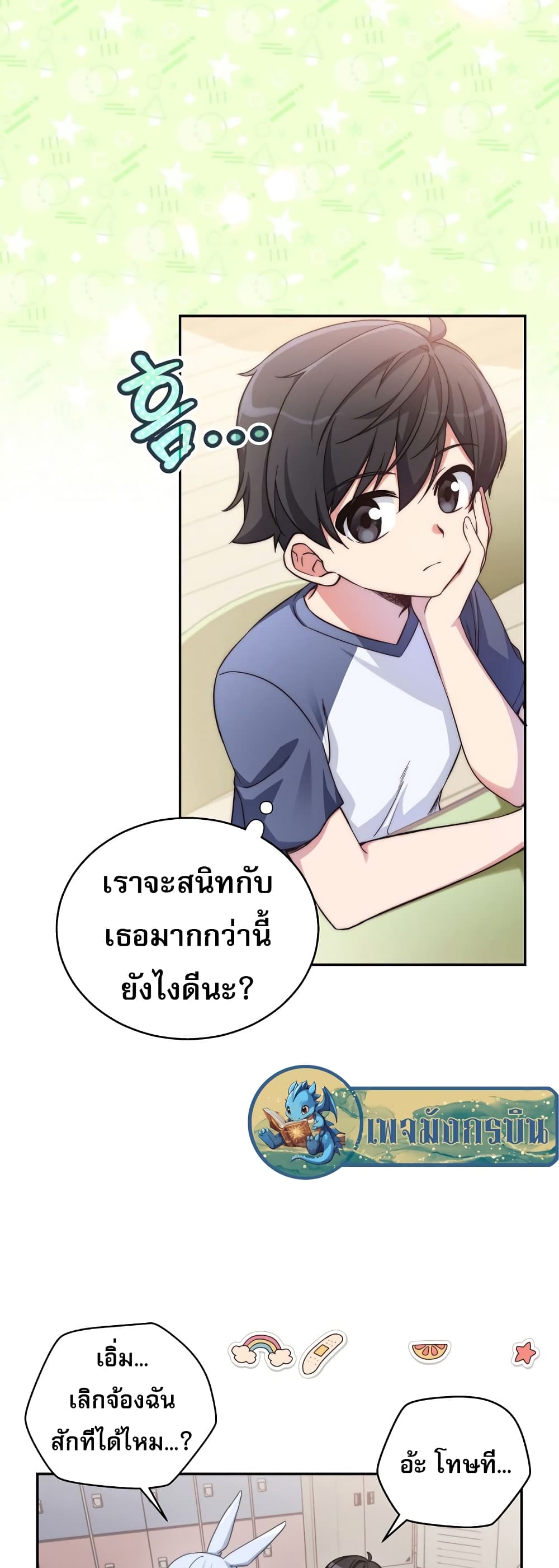 อ่านมังงะ I Became the Childhood Friend of the Middle Boss ตอนที่ 2/3.jpg