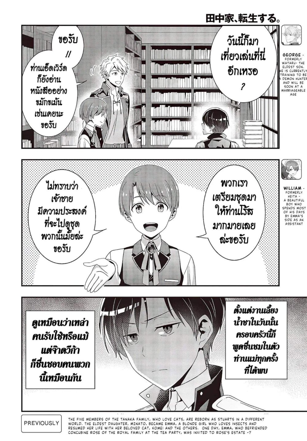 อ่านมังงะ Tanaka Family Reincarnates ตอนที่ 9/3.jpg