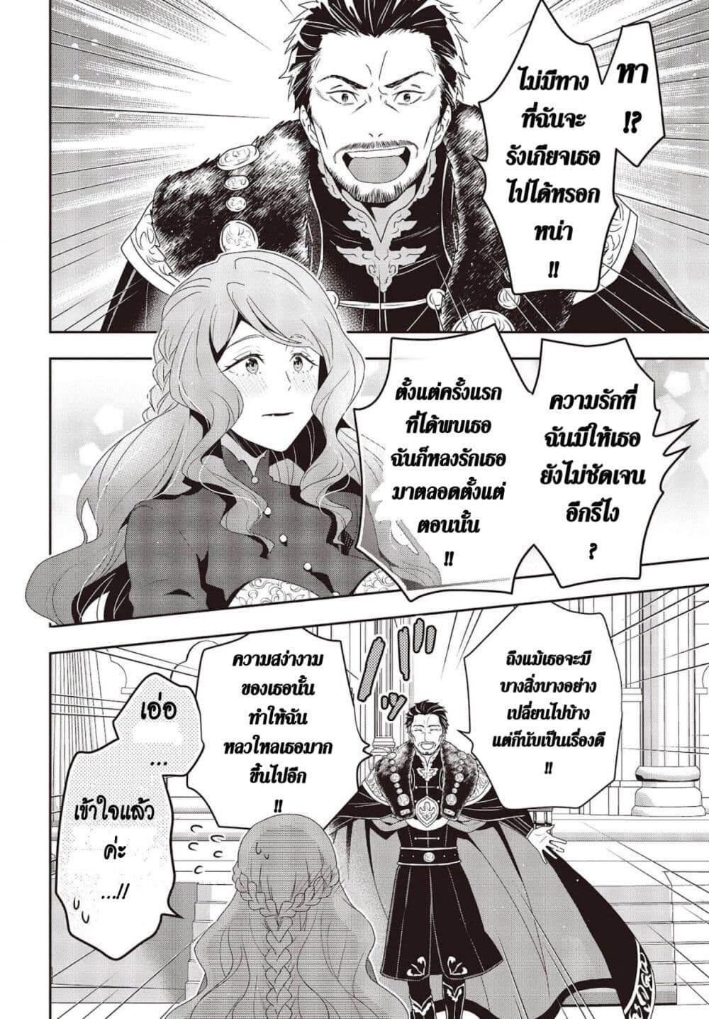 อ่านมังงะ Tanaka Family Reincarnates ตอนที่ 19/3.jpg