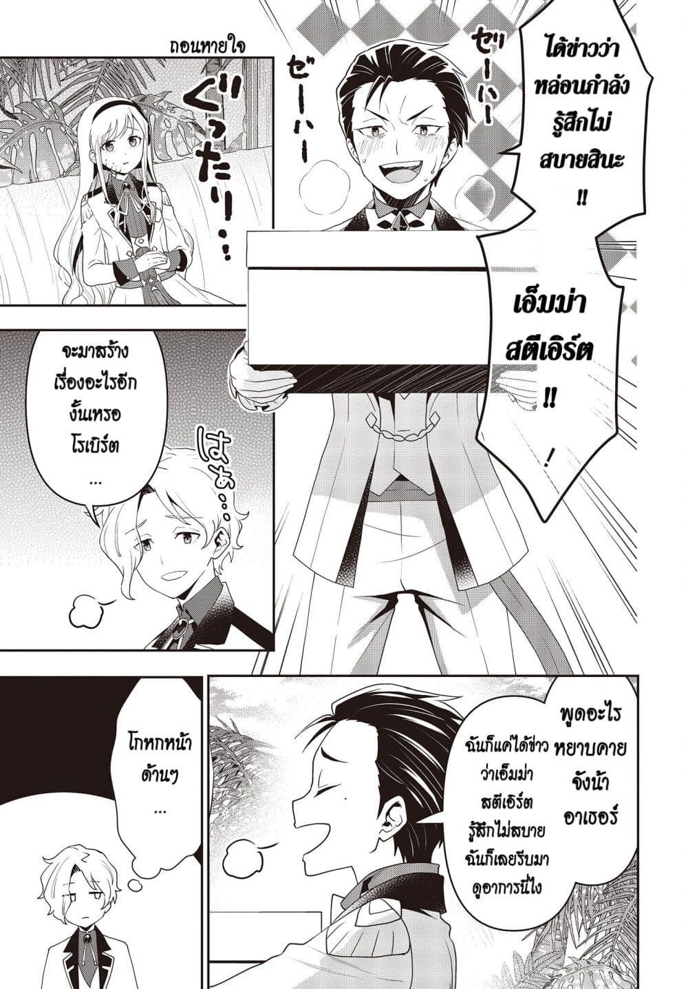 อ่านมังงะ Tanaka Family Reincarnates ตอนที่ 30/4.jpg