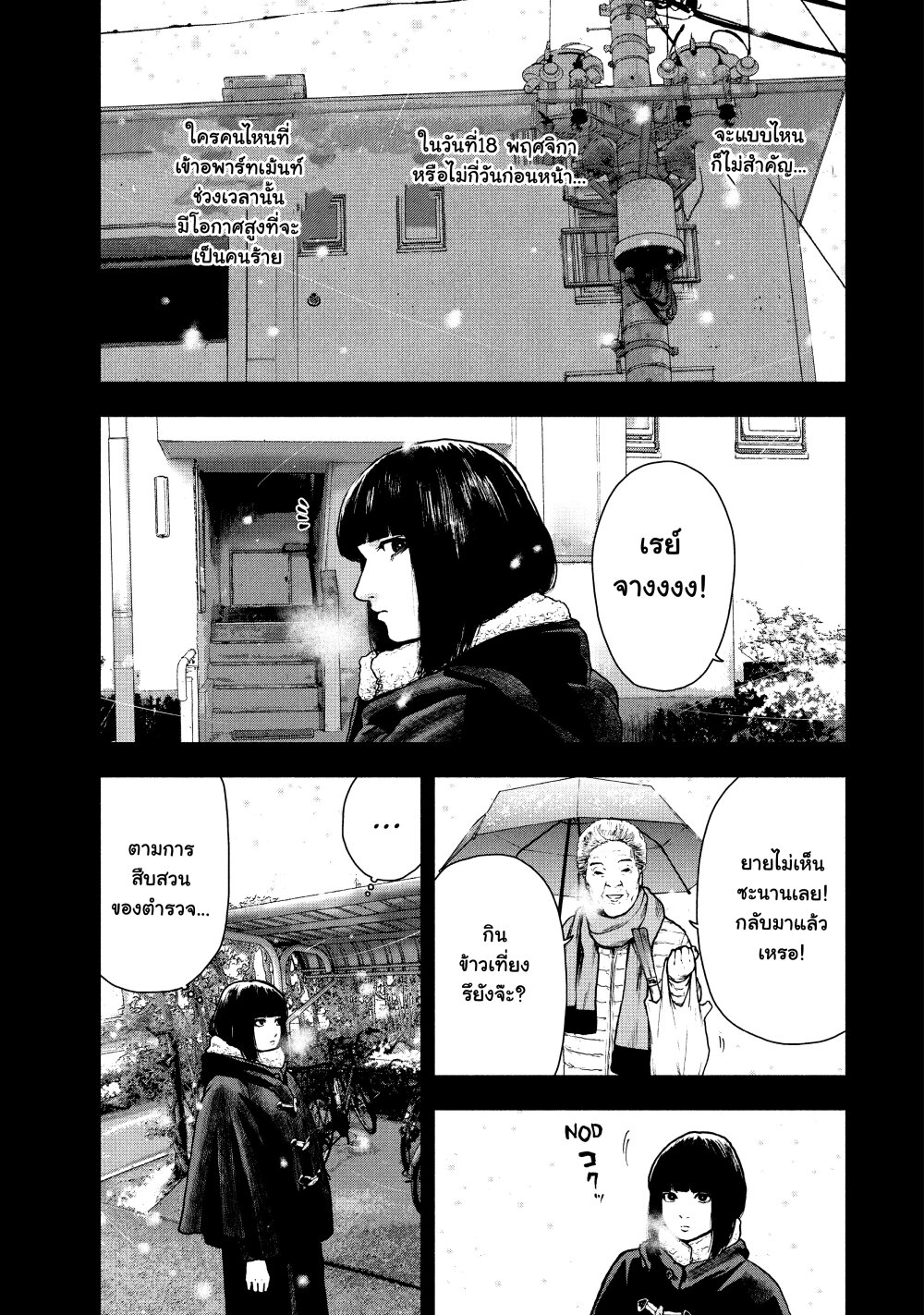 อ่านมังงะ Shinai Naru Boku e Satsui o Komete ตอนที่ 76/4.jpg