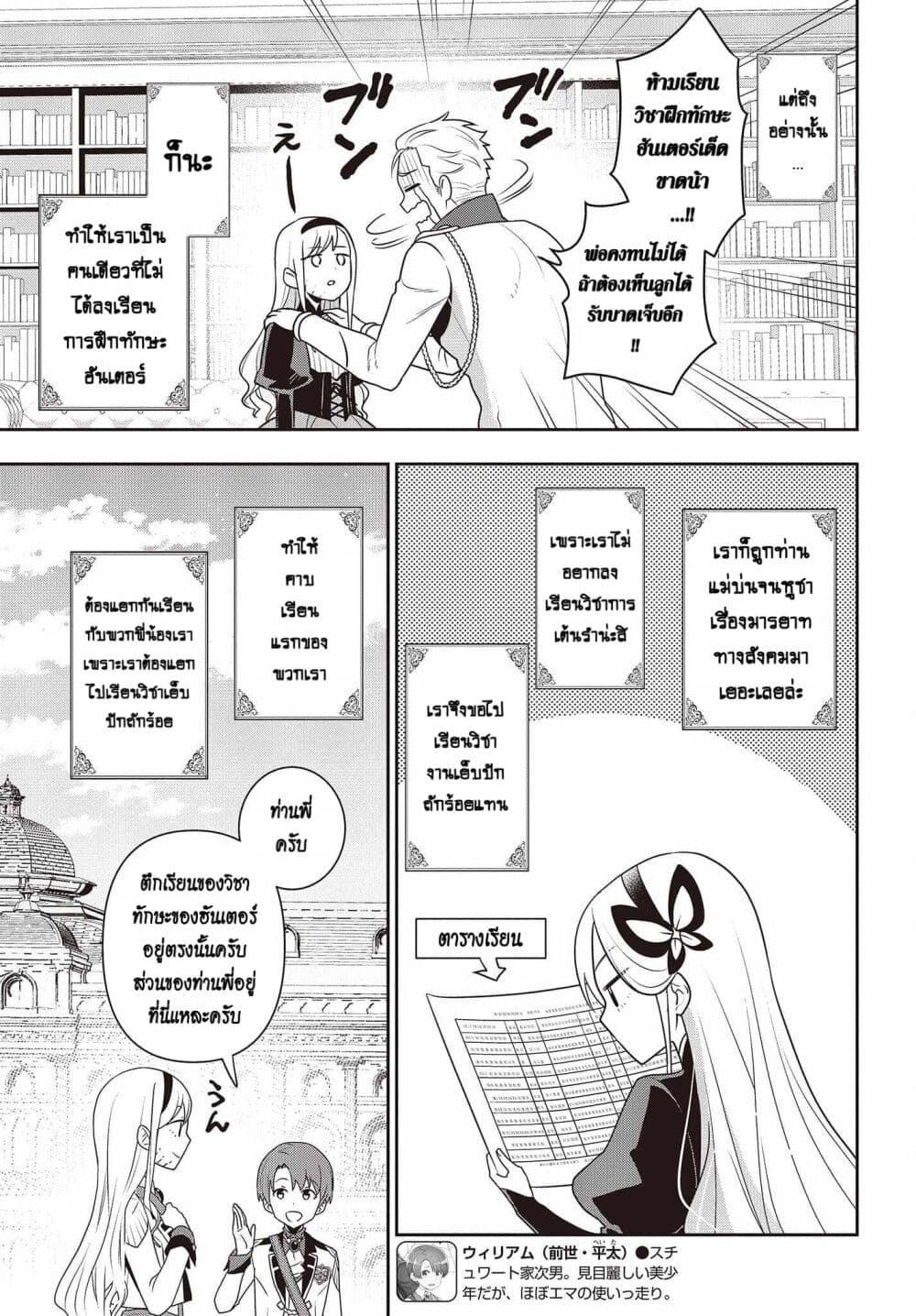 อ่านมังงะ Tanaka Family Reincarnates ตอนที่ 25/4.jpg