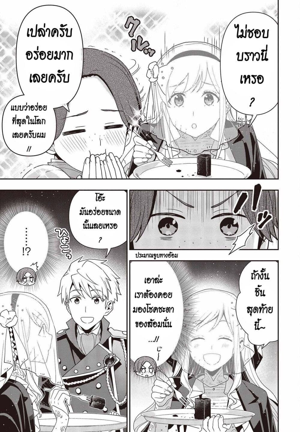 อ่านมังงะ Tanaka Family Reincarnates ตอนที่ 23/4.jpg