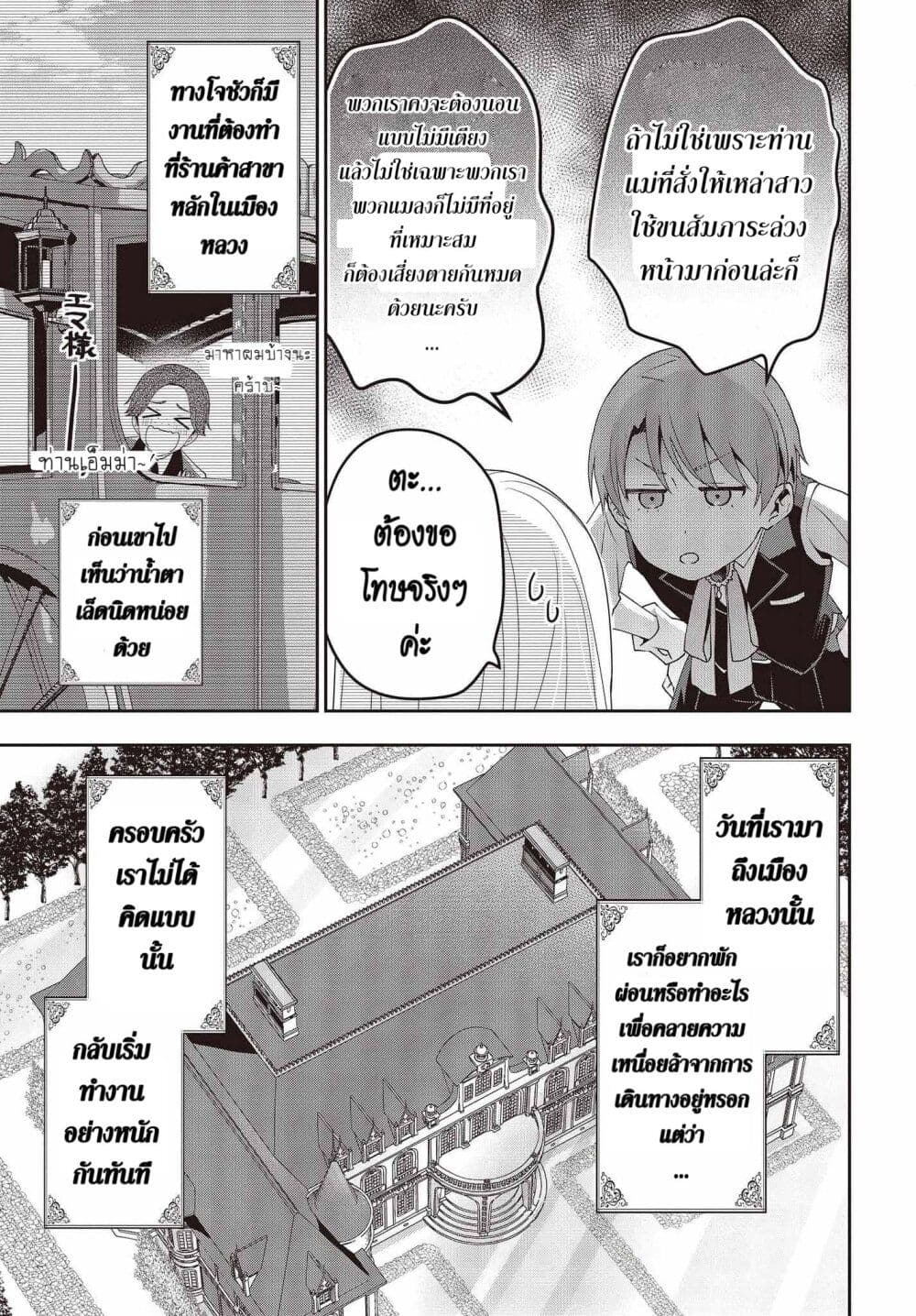 อ่านมังงะ Tanaka Family Reincarnates ตอนที่ 20/4.jpg