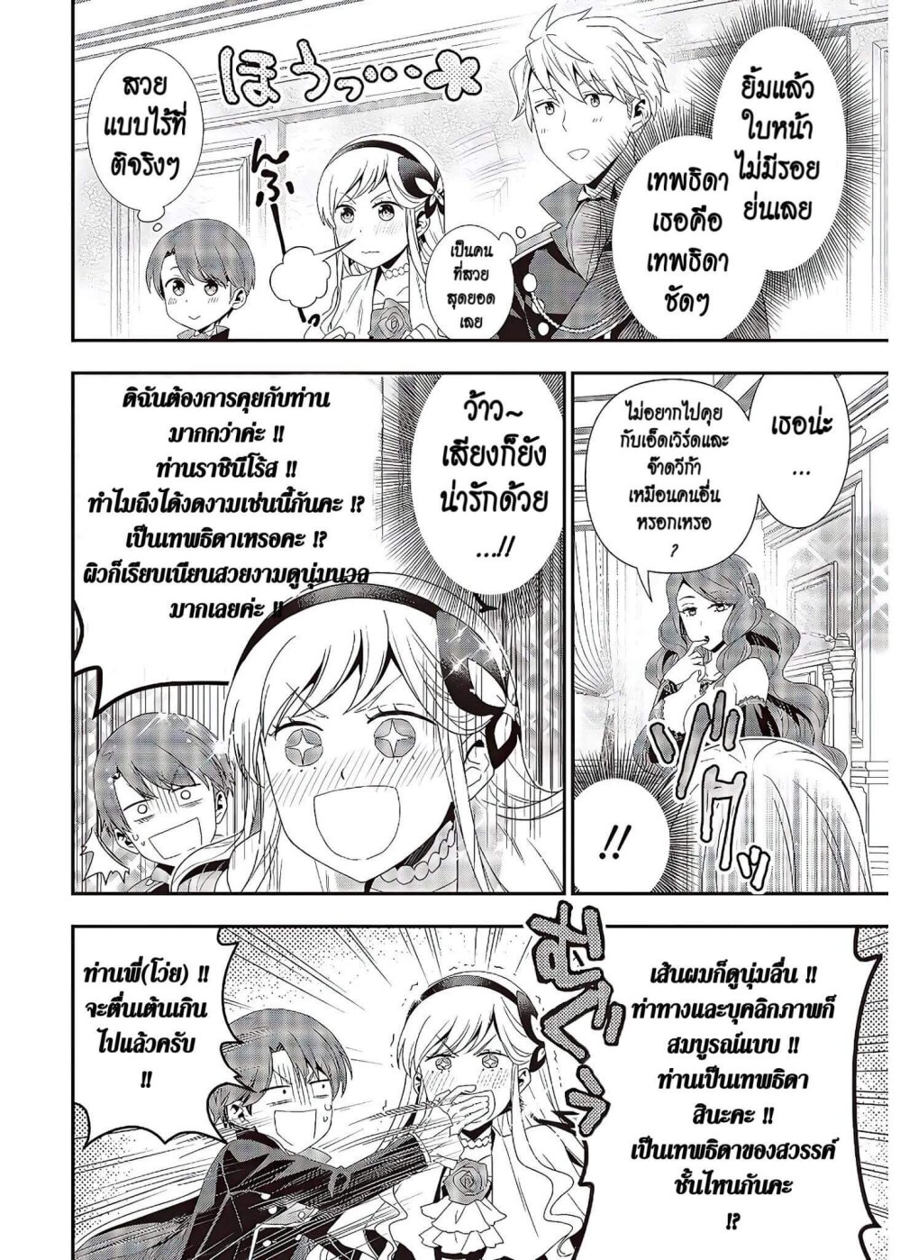 อ่านมังงะ Tanaka Family Reincarnates ตอนที่ 6/4.jpg