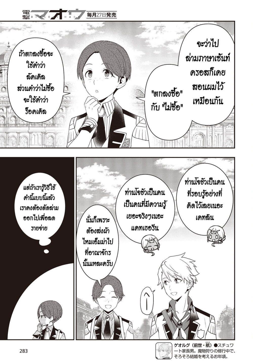 อ่านมังงะ Tanaka Family Reincarnates ตอนที่ 32/4.jpg