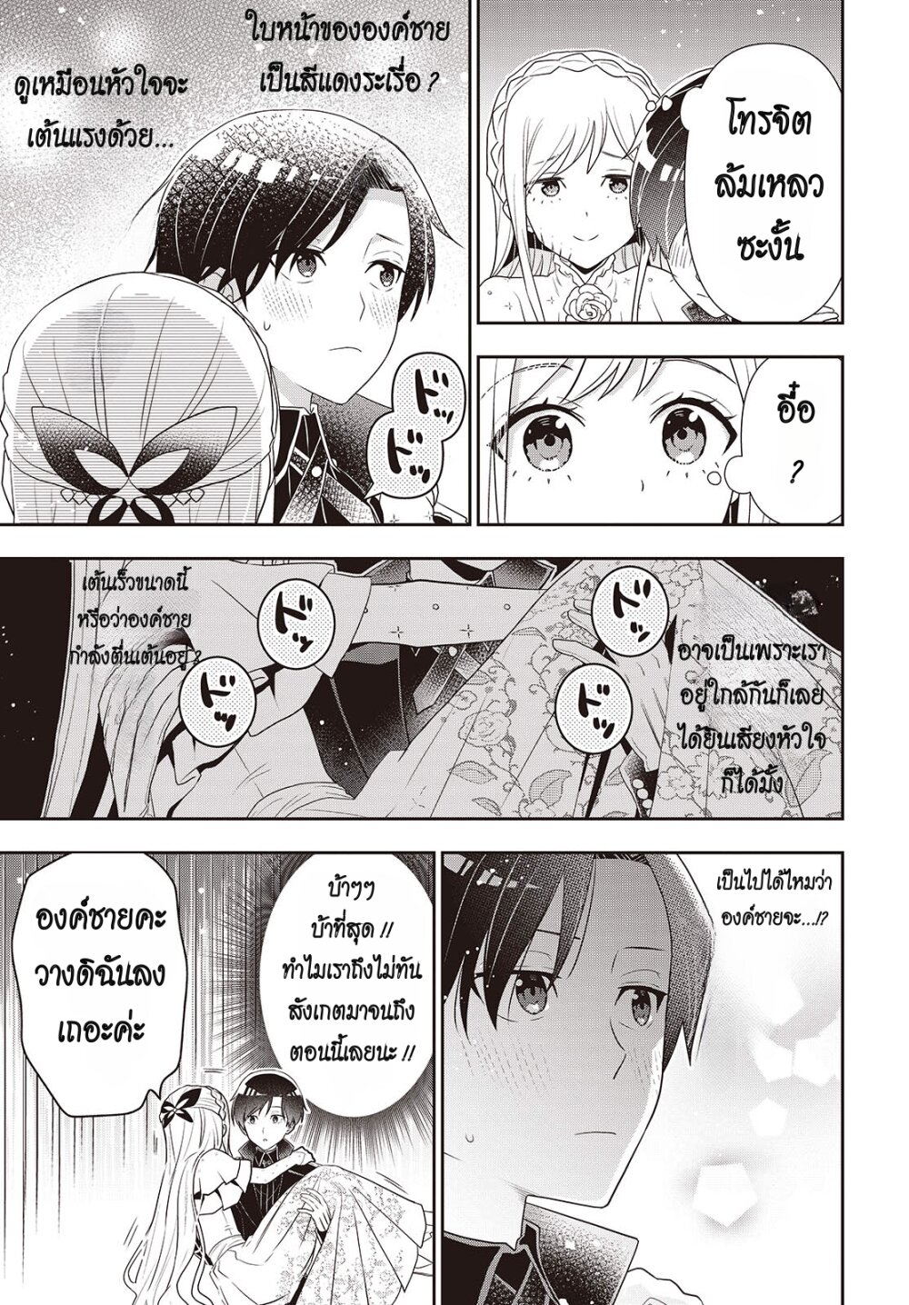 อ่านมังงะ Tanaka Family Reincarnates ตอนที่ 42/4.jpg