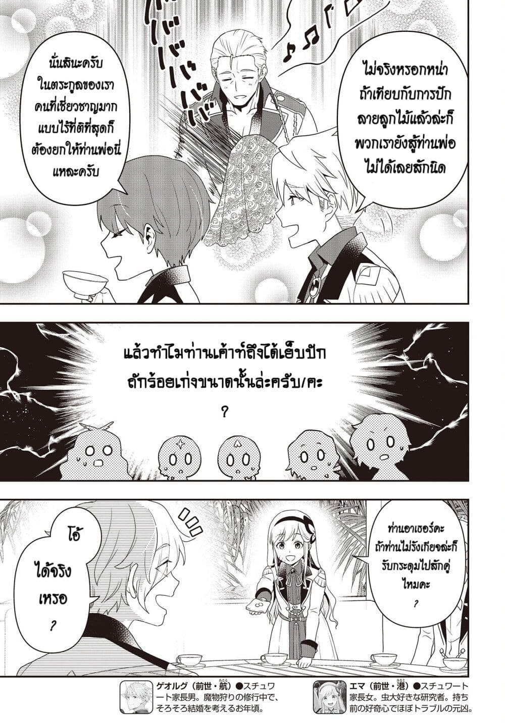 อ่านมังงะ Tanaka Family Reincarnates ตอนที่ 29/4.jpg