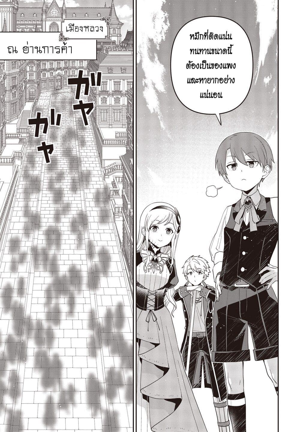 อ่านมังงะ Tanaka Family Reincarnates ตอนที่ 33/4.jpg