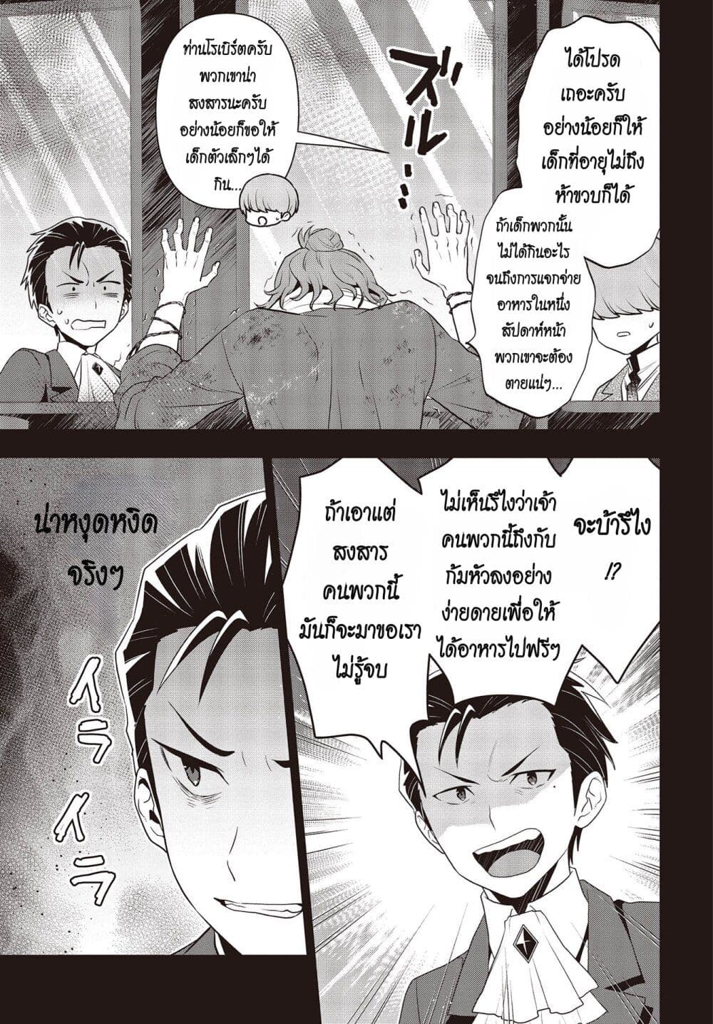 อ่านมังงะ Tanaka Family Reincarnates ตอนที่ 34/4.jpg