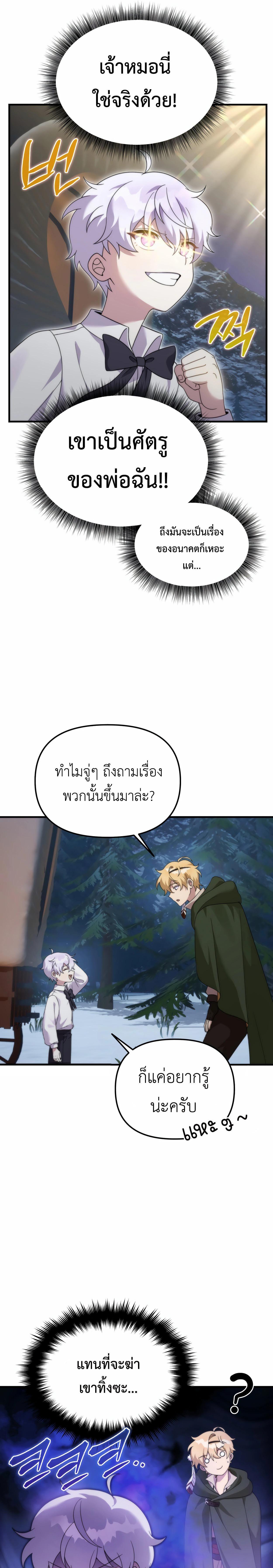 อ่านมังงะ How to Survive as a terminally-ill Dragon ตอนที่ 30/4_0.jpg