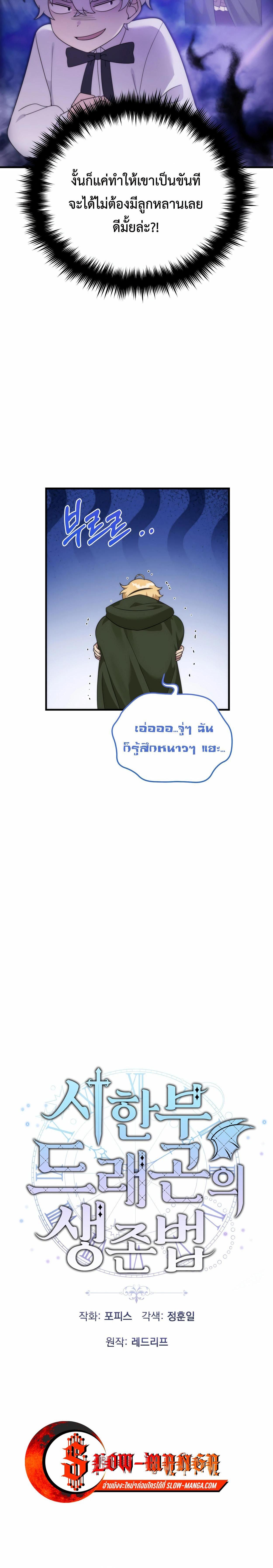 อ่านมังงะ How to Survive as a terminally-ill Dragon ตอนที่ 30/4_1.jpg