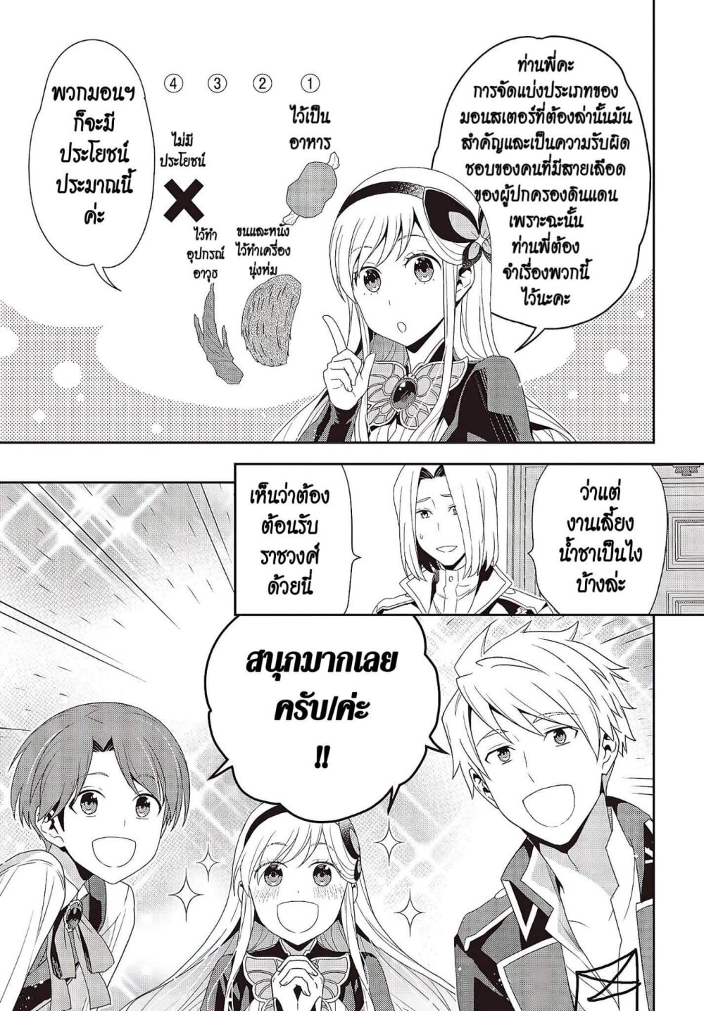 อ่านมังงะ Tanaka Family Reincarnates ตอนที่ 7/4.jpg