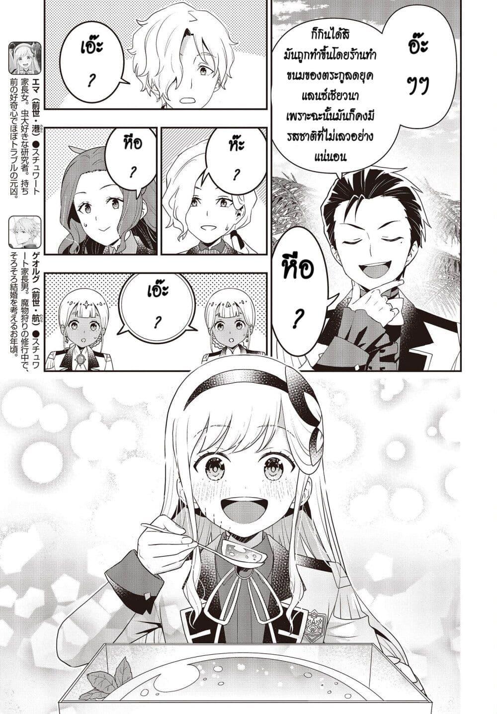 อ่านมังงะ Tanaka Family Reincarnates ตอนที่ 31/4.jpg