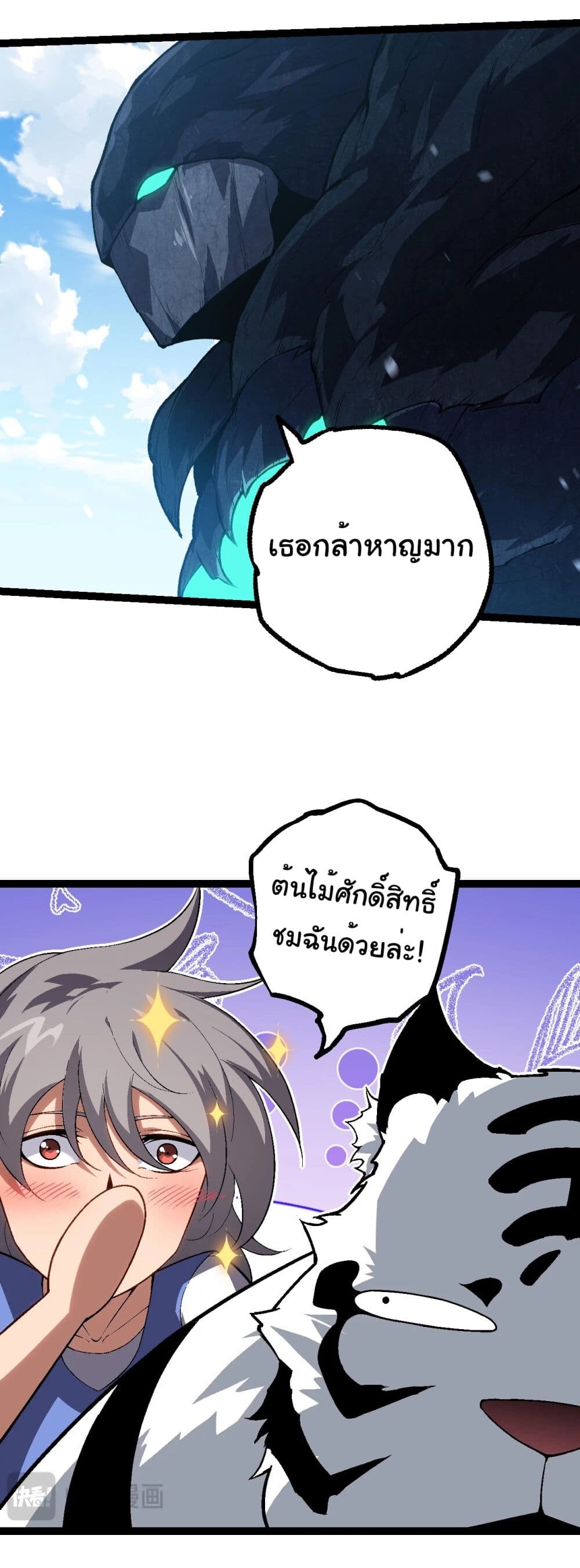 อ่านมังงะ Evolution from the Big Tree ตอนที่ 181/4.jpg