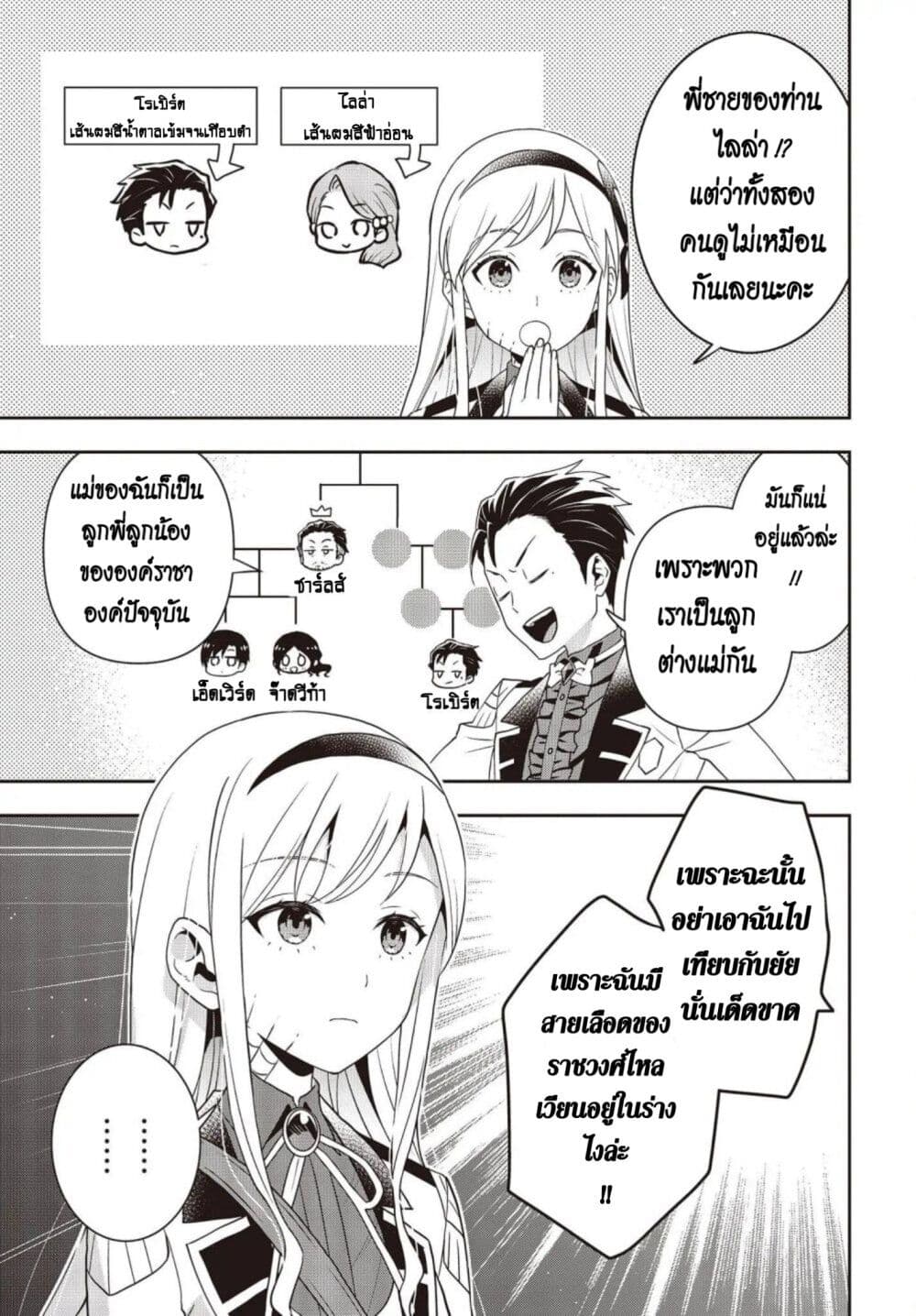 อ่านมังงะ Tanaka Family Reincarnates ตอนที่ 27/4.jpg