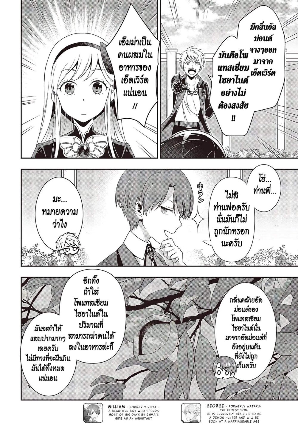 อ่านมังงะ Tanaka Family Reincarnates ตอนที่ 11/4.jpg