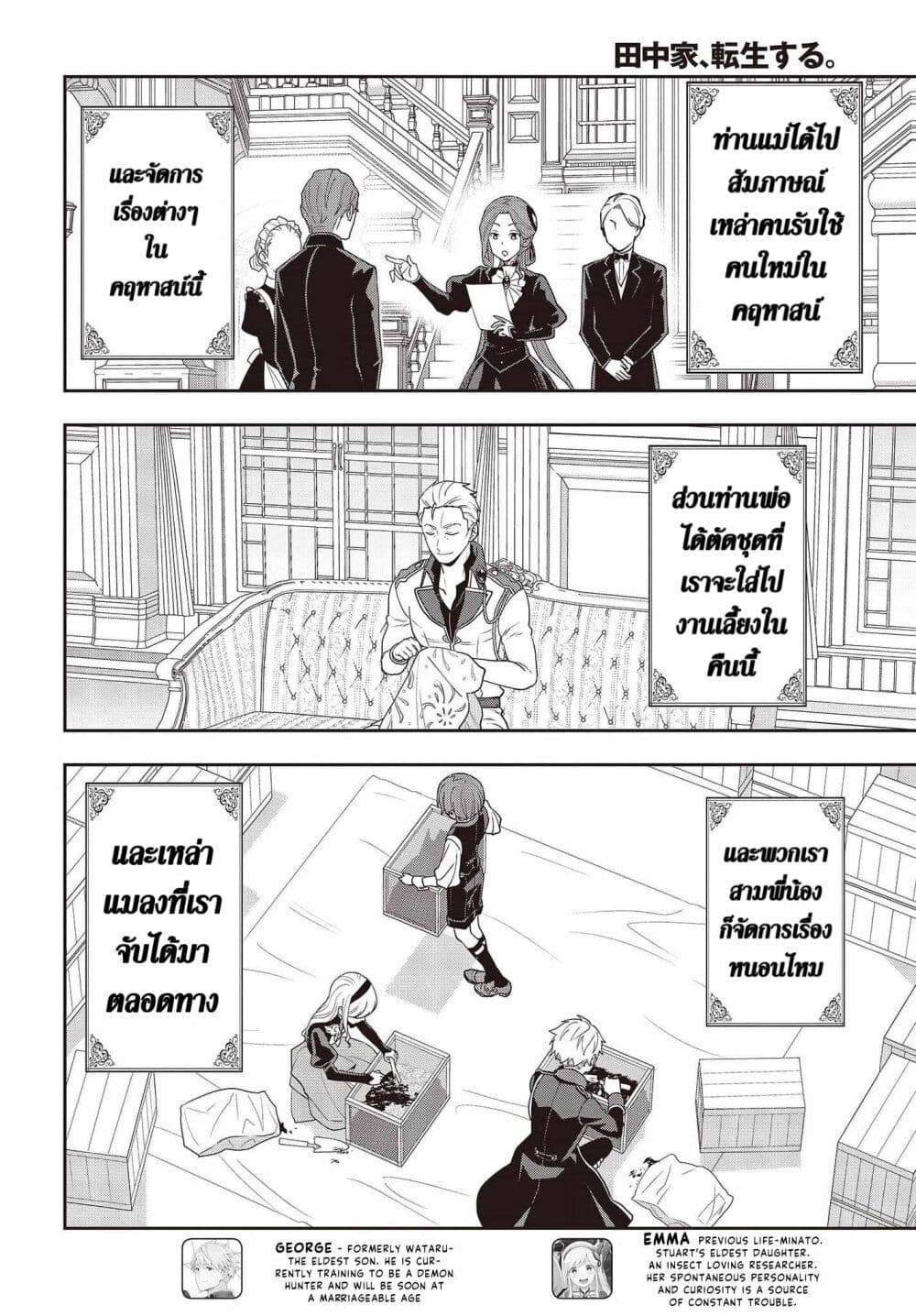 อ่านมังงะ Tanaka Family Reincarnates ตอนที่ 20/5.jpg