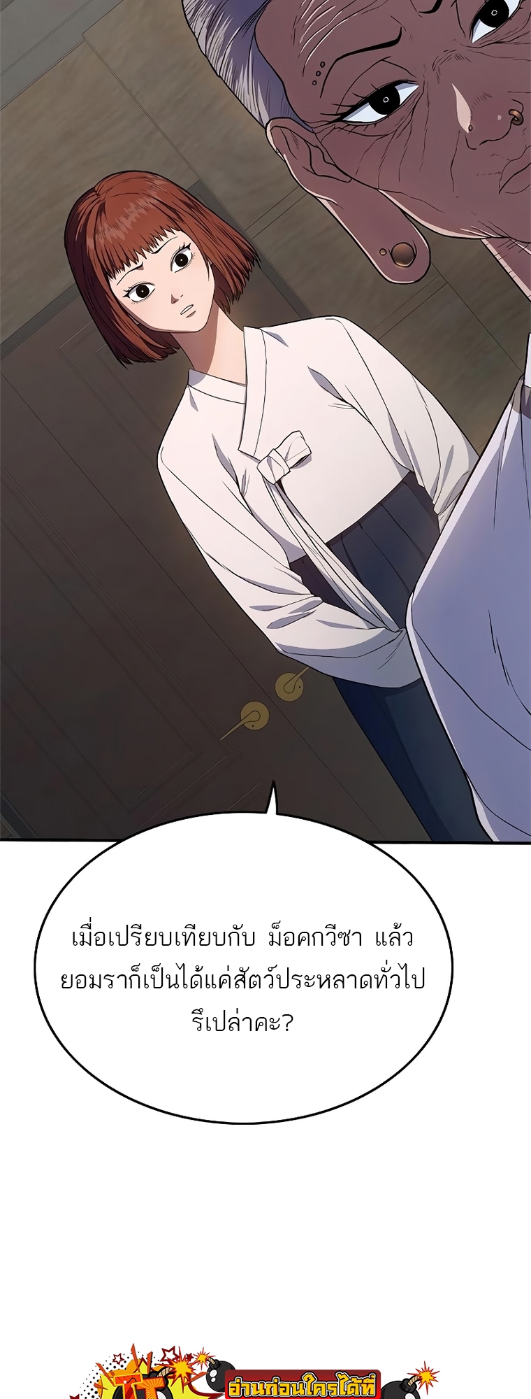 อ่านมังงะ Do you like it Die! ตอนที่ 12/50.jpg