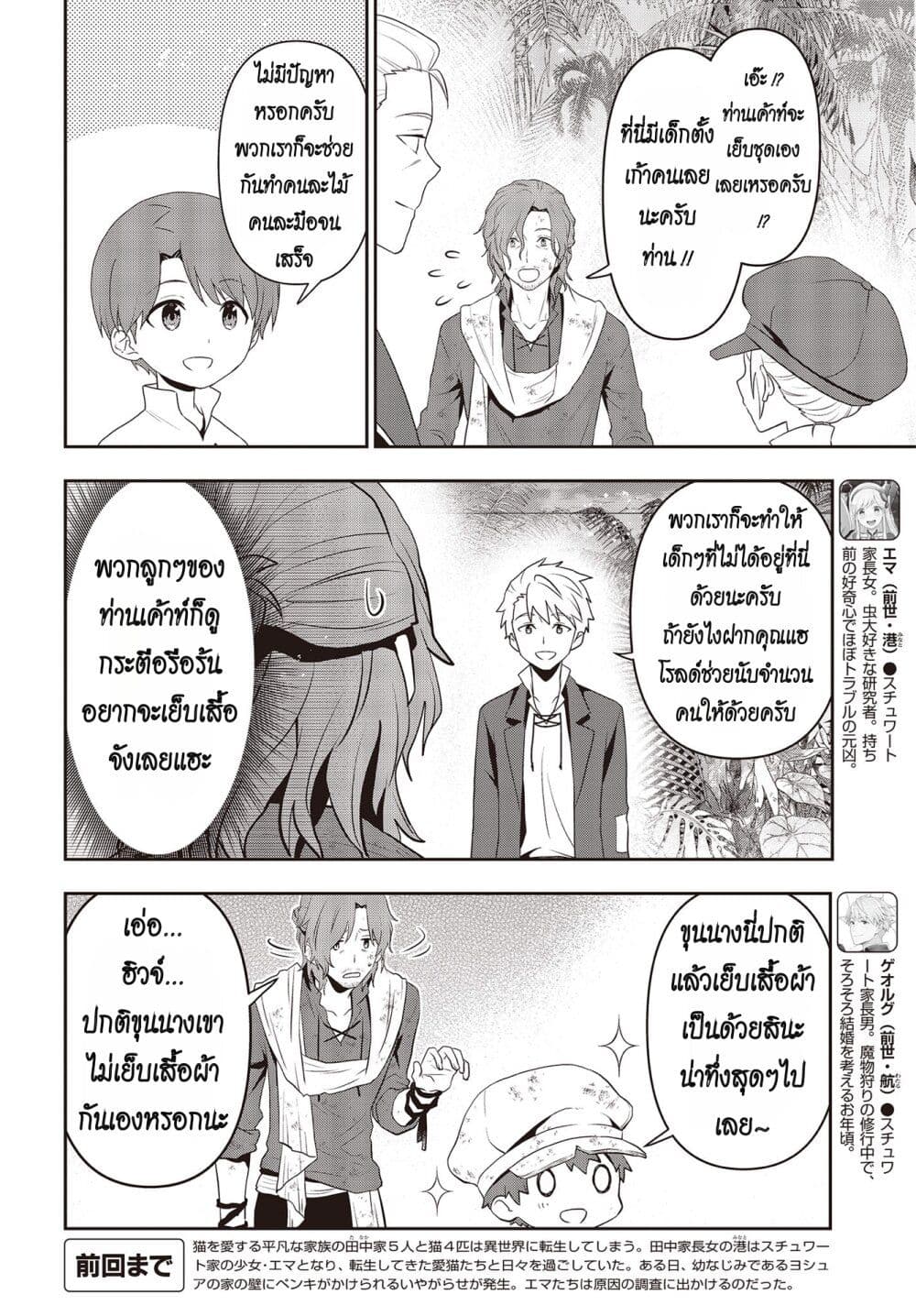 อ่านมังงะ Tanaka Family Reincarnates ตอนที่ 38/5.jpg