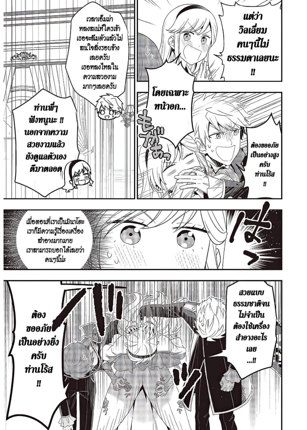 อ่านมังงะ Tanaka Family Reincarnates ตอนที่ 6/5.jpg