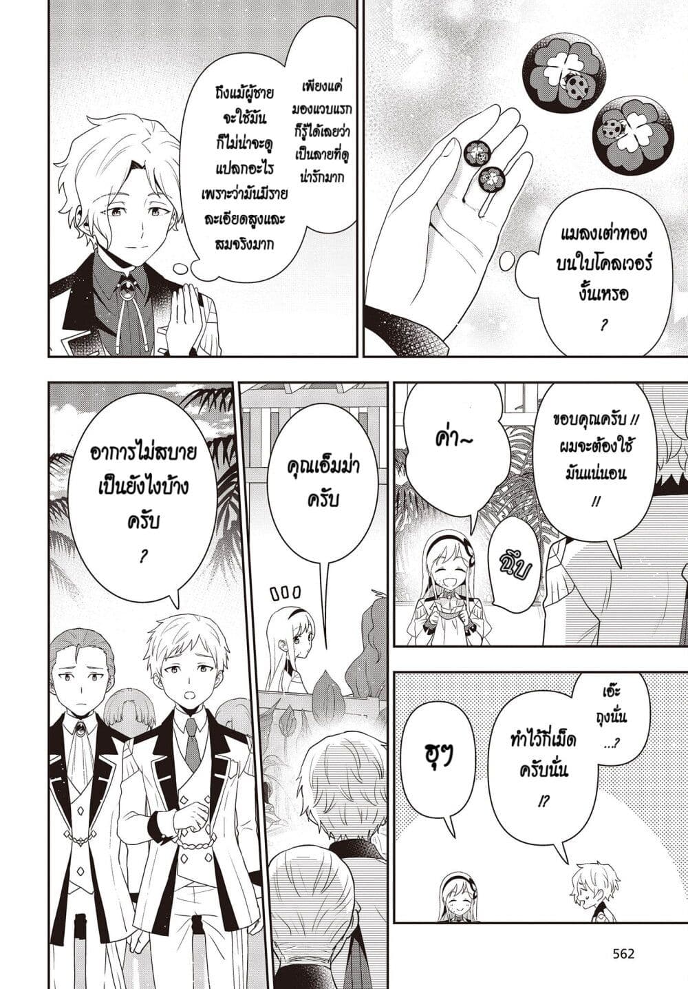 อ่านมังงะ Tanaka Family Reincarnates ตอนที่ 29/5.jpg