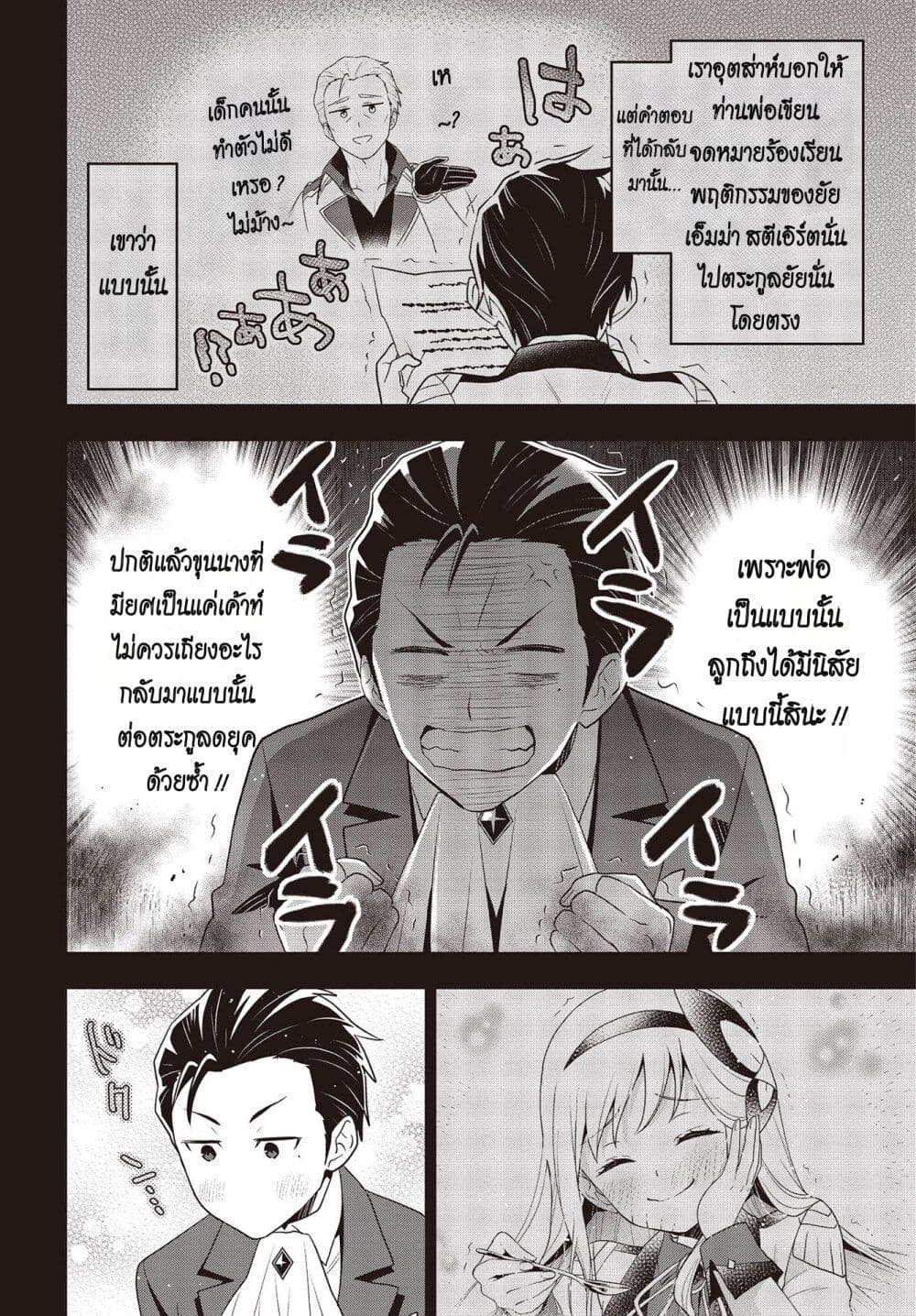 อ่านมังงะ Tanaka Family Reincarnates ตอนที่ 34/5.jpg