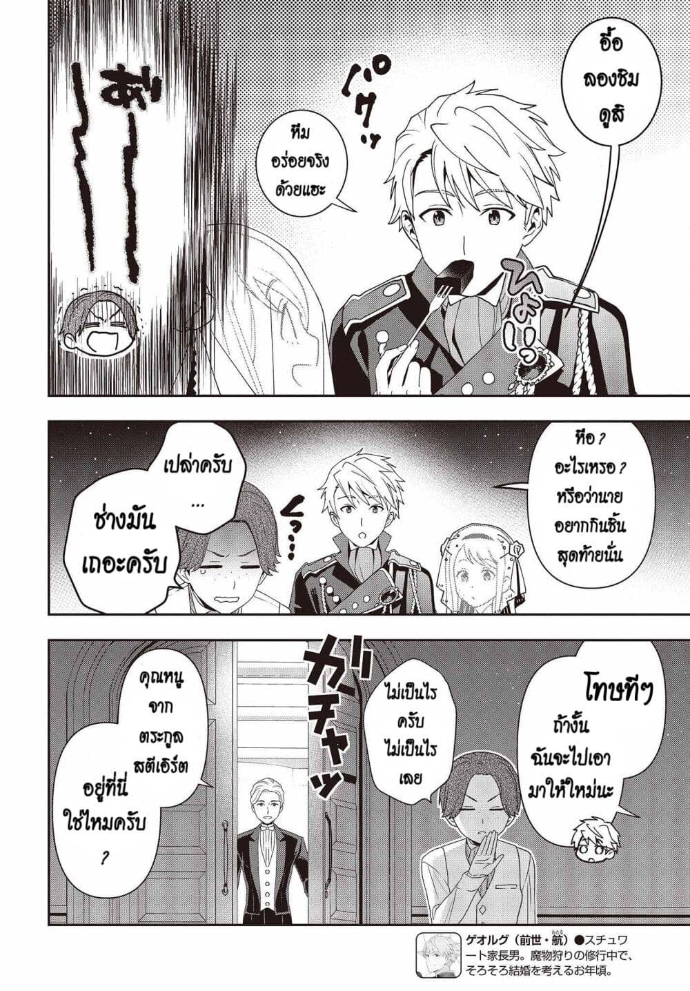 อ่านมังงะ Tanaka Family Reincarnates ตอนที่ 23/5.jpg