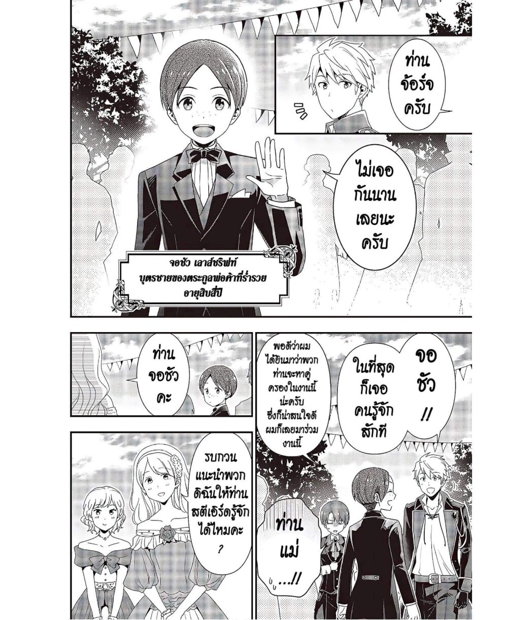 อ่านมังงะ Tanaka Family Reincarnates ตอนที่ 4/5.jpg