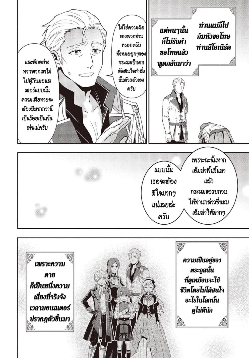 อ่านมังงะ Tanaka Family Reincarnates ตอนที่ 19/5.jpg