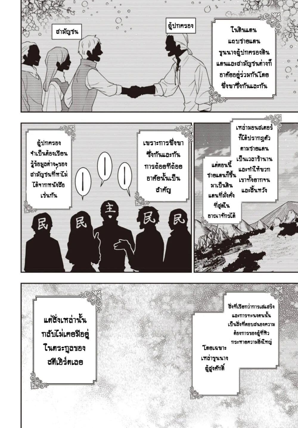 อ่านมังงะ Tanaka Family Reincarnates ตอนที่ 27/5.jpg