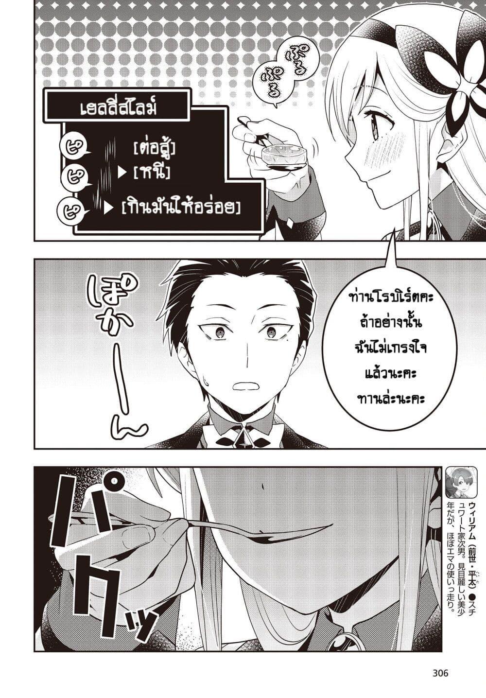 อ่านมังงะ Tanaka Family Reincarnates ตอนที่ 31/5.jpg