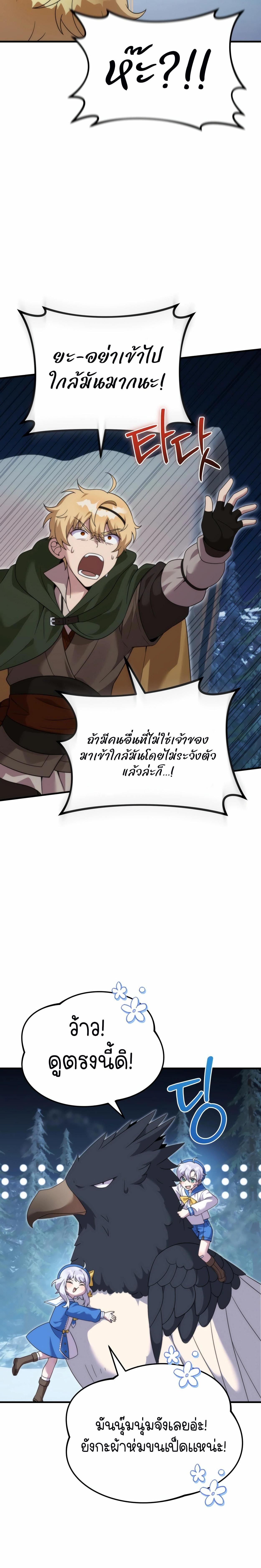 อ่านมังงะ How to Survive as a terminally-ill Dragon ตอนที่ 30/5_1.jpg