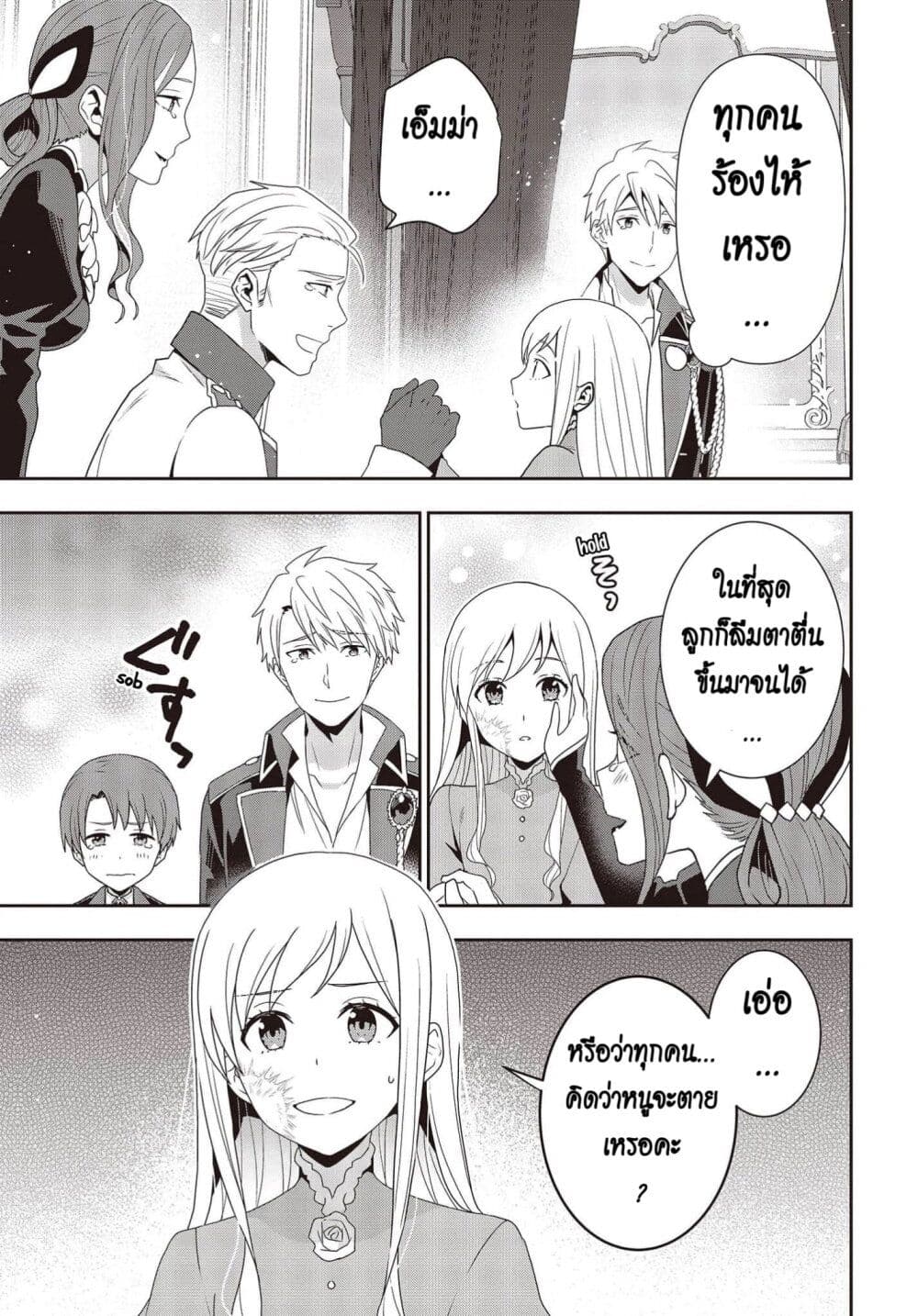 อ่านมังงะ Tanaka Family Reincarnates ตอนที่ 17/5.jpg