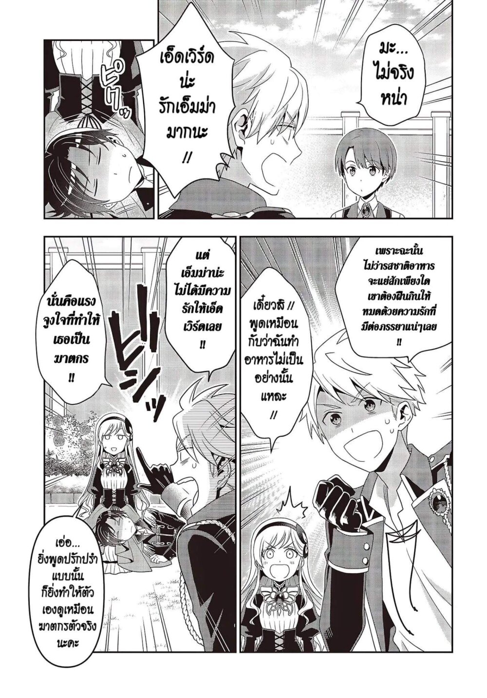 อ่านมังงะ Tanaka Family Reincarnates ตอนที่ 11/5.jpg