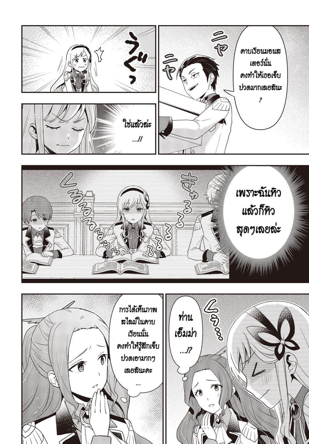 อ่านมังงะ Tanaka Family Reincarnates ตอนที่ 30/5.jpg