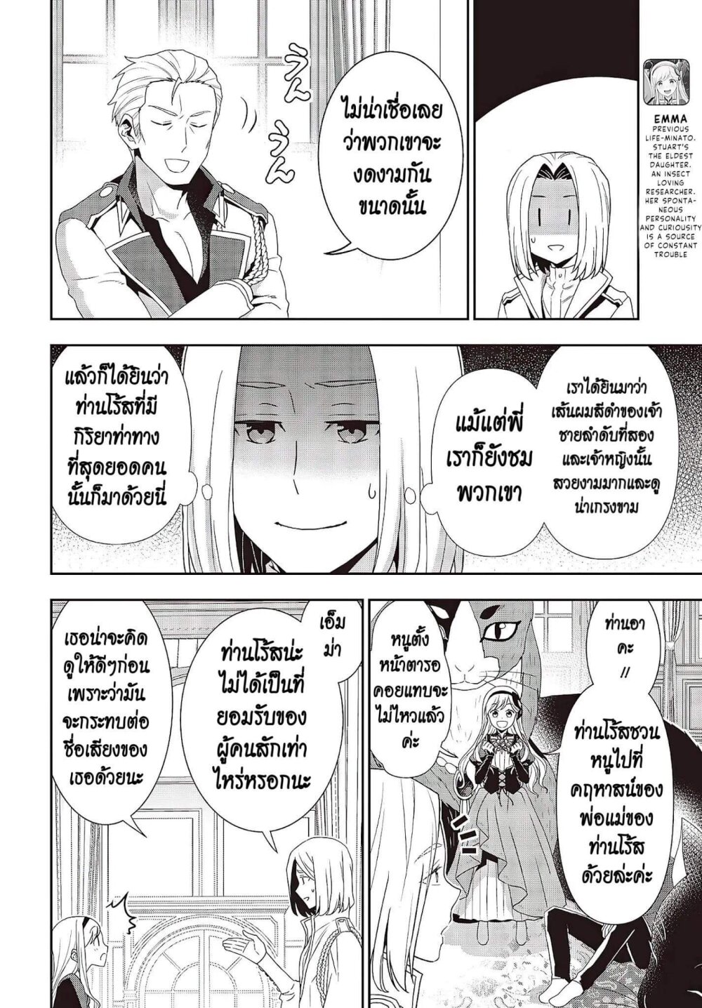 อ่านมังงะ Tanaka Family Reincarnates ตอนที่ 7/5.jpg