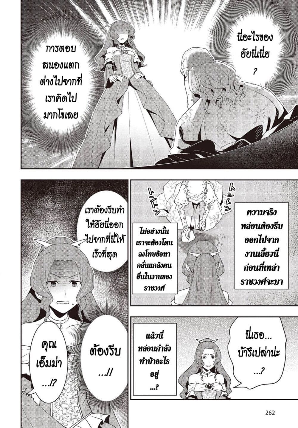 อ่านมังงะ Tanaka Family Reincarnates ตอนที่ 21/5.jpg