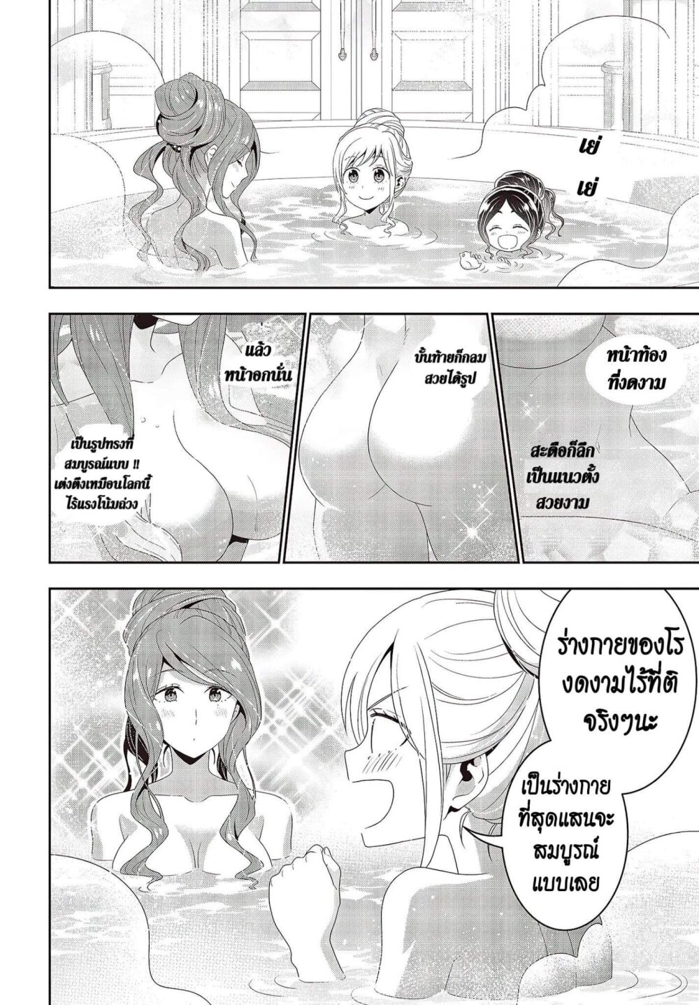 อ่านมังงะ Tanaka Family Reincarnates ตอนที่ 10/5.jpg