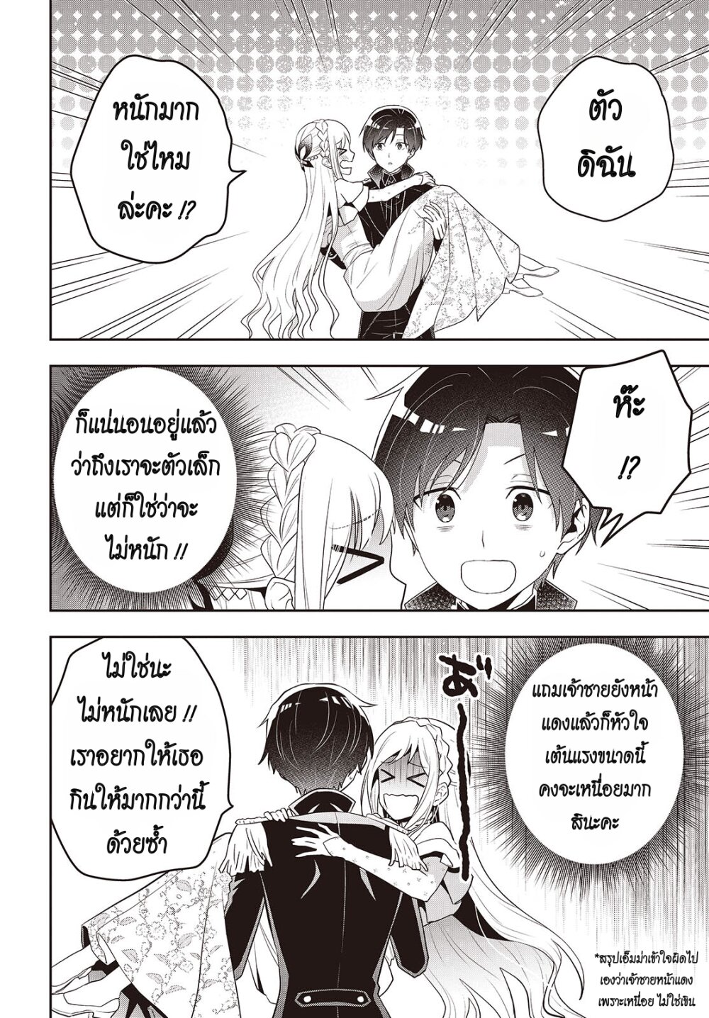 อ่านมังงะ Tanaka Family Reincarnates ตอนที่ 42/5.jpg