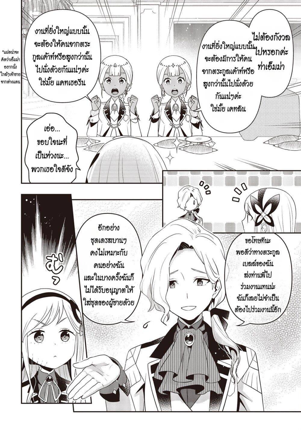 อ่านมังงะ Tanaka Family Reincarnates ตอนที่ 39/5.jpg